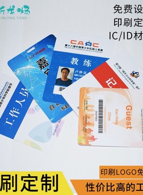 ID/IC人像卡胸牌嘉宾代表证参会证参赛证出席证工作证学员证定制
