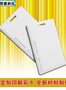 ID厚卡印刷ID门禁卡ID考勤卡射频卡ID卡芯片卡消费卡TK4100 HID卡