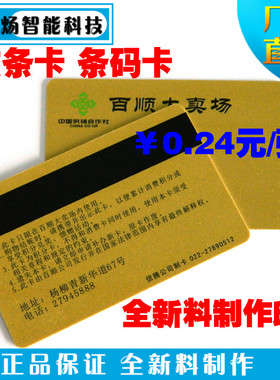 贵宾卡会员卡定做制作1000张240磁条卡条码卡磨砂卡VIP卡会员卡