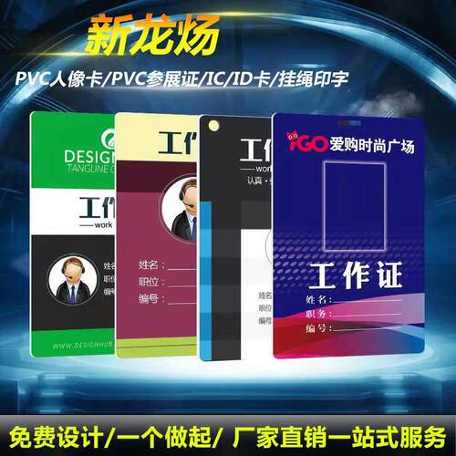 pvc工作证人像卡定做胸牌