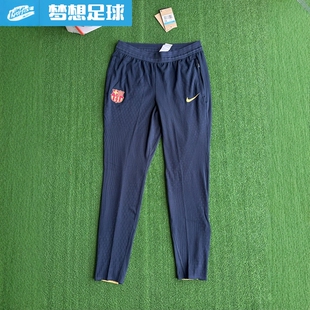 【梦想足球】巴萨巴塞罗那2324赛季ADV球员版收腿裤长裤 FJ5383