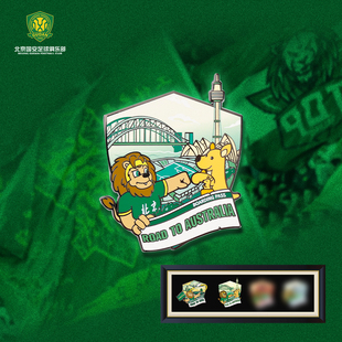 北京国安亚冠征途系列徽章-第二枚【澳大利亚徽章】限量2025枚