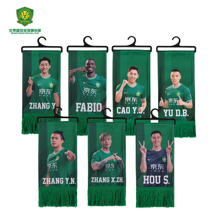 北京国安球员系列速干助威围巾张稀哲侯森张玉宁法比奥球员围巾