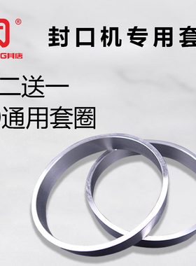 其唐乃士铠玮转换套环配件封口机
