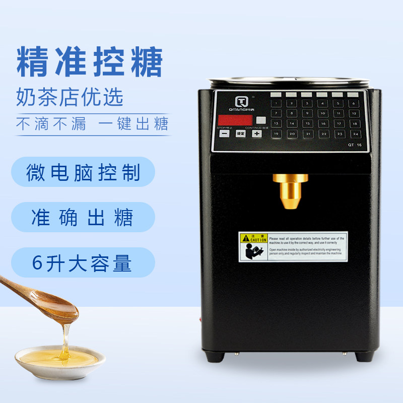 其唐qt-16定量果糖机全自动保温加热奶茶店专用设备24格记忆出糖