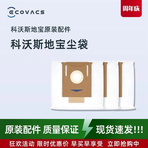 科沃斯T8/T9系列原装尘袋垃圾袋