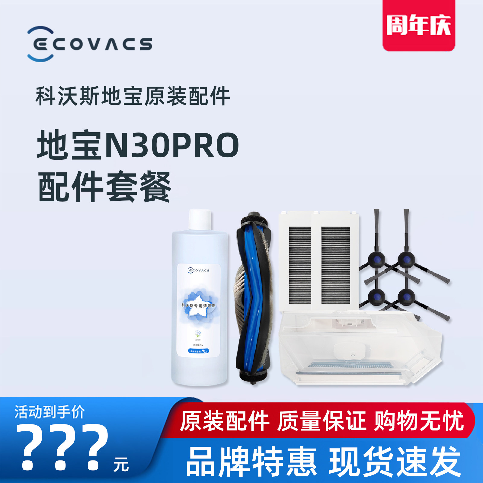 科沃斯机器人N30 PRO地宝原装配件边滚刷抹布清洁液剂滤芯集尘袋,生活电器,扫地机配件/耗材,淘宝优惠券,粉丝福利购,淘宝优惠卷