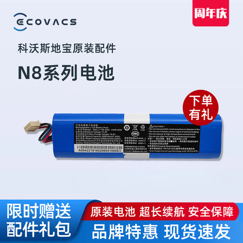 科沃斯扫地机N8系列原装电池