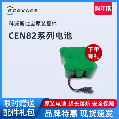 科沃斯扫地机8系配件cen82 83 D80I 800 810 830吸尘器原装电池