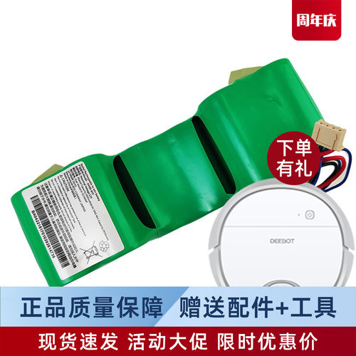 科沃斯扫地机DN33/36/39原装电池