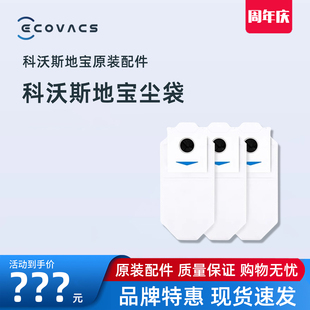 科沃斯扫地机器人N30 地宝配件抗菌集尘垃圾袋 PRO专用N30PRO原装