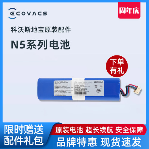 科沃斯扫地机器人配件N5 POWER/GO/HERO地宝DV33/37/DJ65原装电池