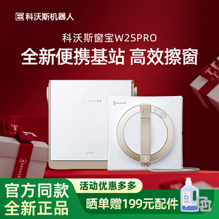 科沃斯W2SPRO/W2S全能基站版擦窗机移动基站自动高层擦玻璃窗户