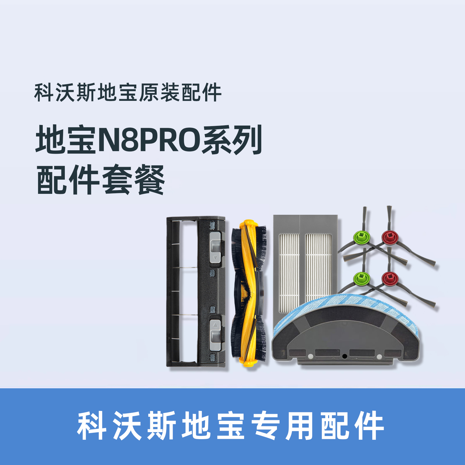 科沃斯DLN11地宝N8Pro原装配件边刷海帕抹布支架尘盒水箱充电座 生活电器 其他生活家电配件 原图主图