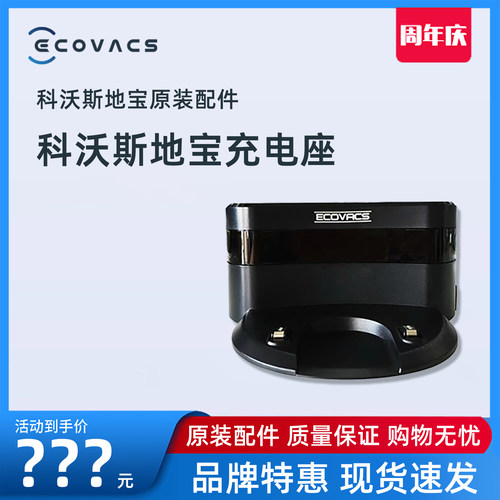 科沃斯dn620原装配件充电座