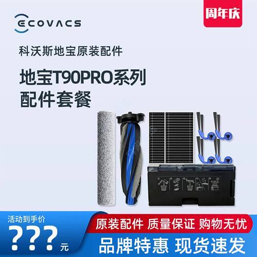 科沃斯扫地机T90SPRO/SPRO/MAX/ULTRA原装抹布边滚刷尘盒海帕配件