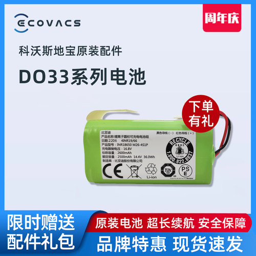 科沃斯DO37/DO36/DO33原装电池