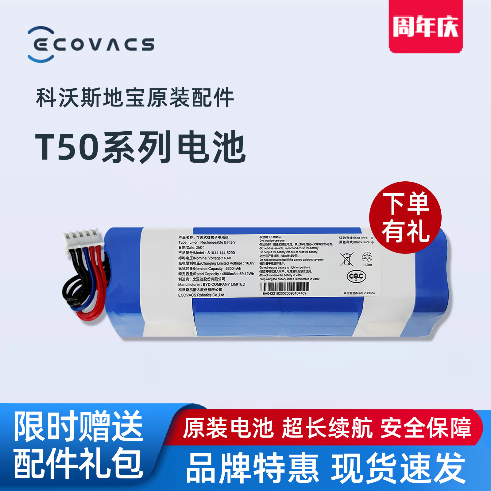 科沃斯T50扫地机器人正品配件DDX67地宝吸尘器超长续航原装电池