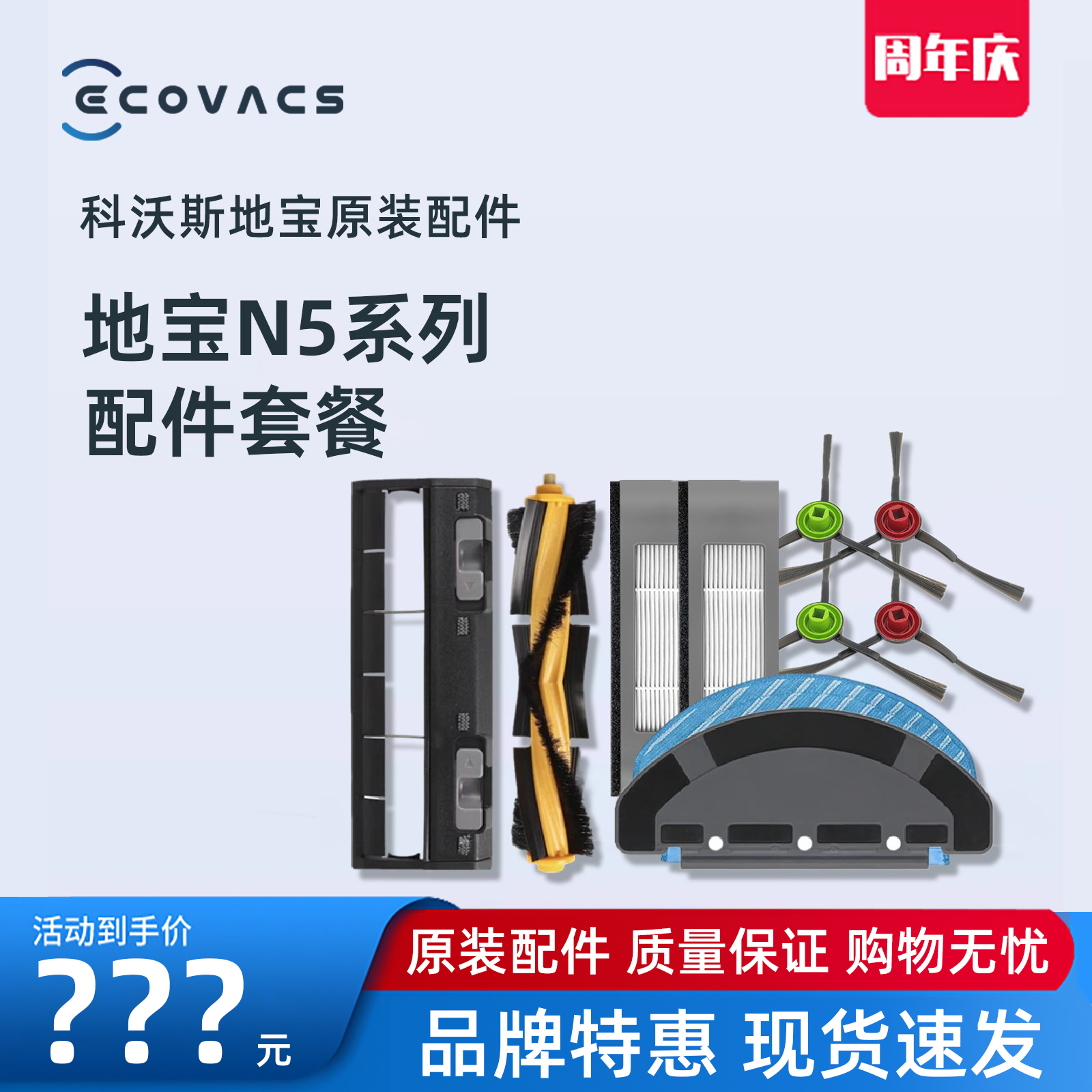 科沃斯扫地机N5原装配件