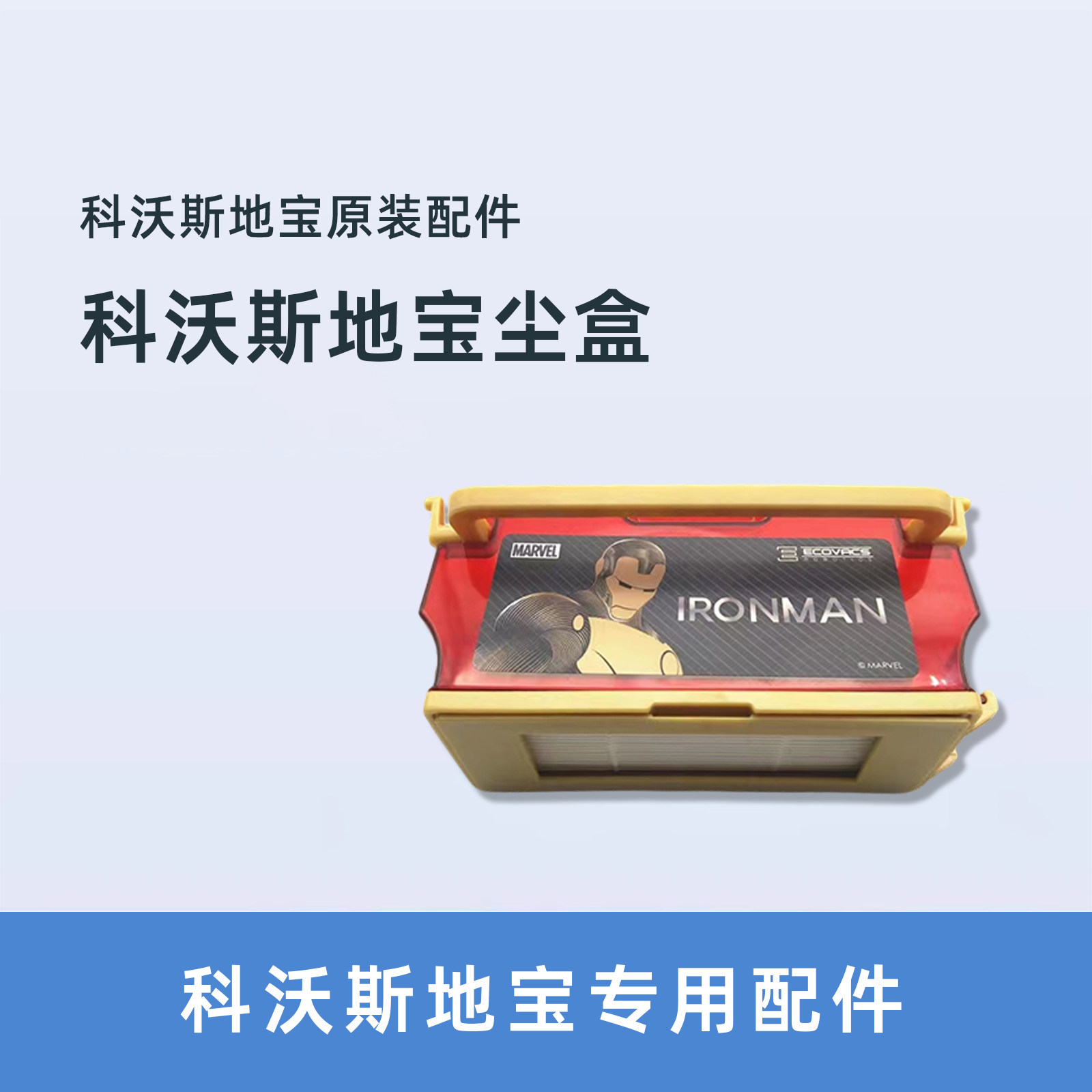 科沃斯扫地机器人dd56dn58原装配件尘盒集尘盒垃圾盒灰尘盒