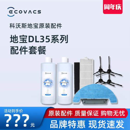 科沃斯扫地机DL33边刷尘盒水箱