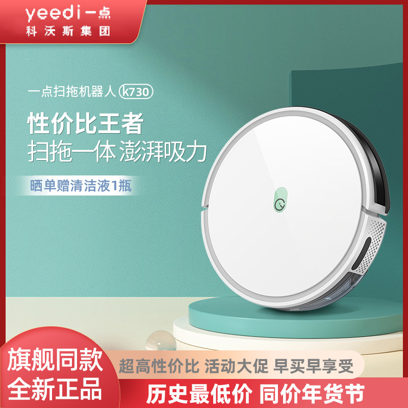 科沃斯yeedi一点K650/K730智能全自动机器人扫拖地一体家用吸尘器