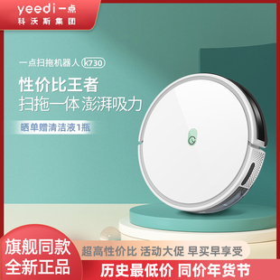 科沃斯yeedi一点K650/K730智能全自动机器人扫拖地一体家用吸尘器