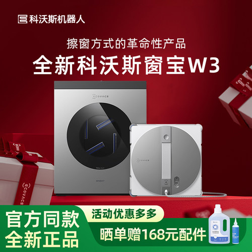 科沃斯擦窗机W2PRO/W3三喷头广角喷水强吸附自动洗抹布擦玻璃神器