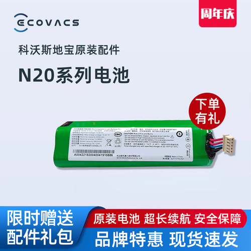 科沃斯地宝N20系列PRO/COMBO扫地机器人专用配件DKX55/6原装电池