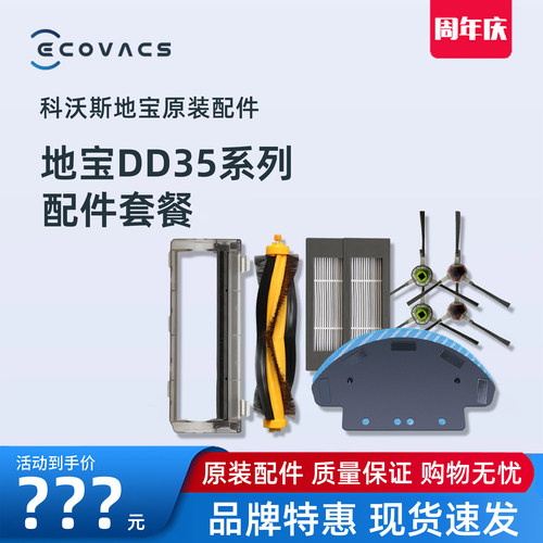 科沃斯扫地机专用配件DD33/35/56原装边刷海帕抹布尘盒水箱充电座