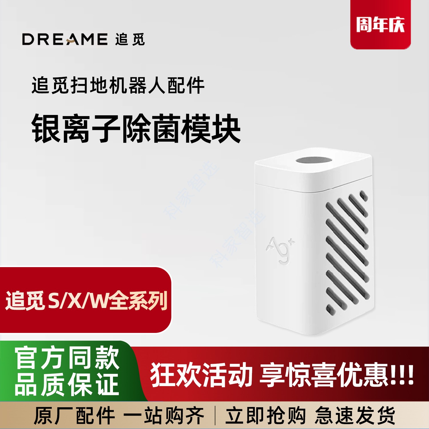 追觅扫地机S30/S40 Pro/S50/S60/X50/X60 Pro银离子除菌模块配件图片