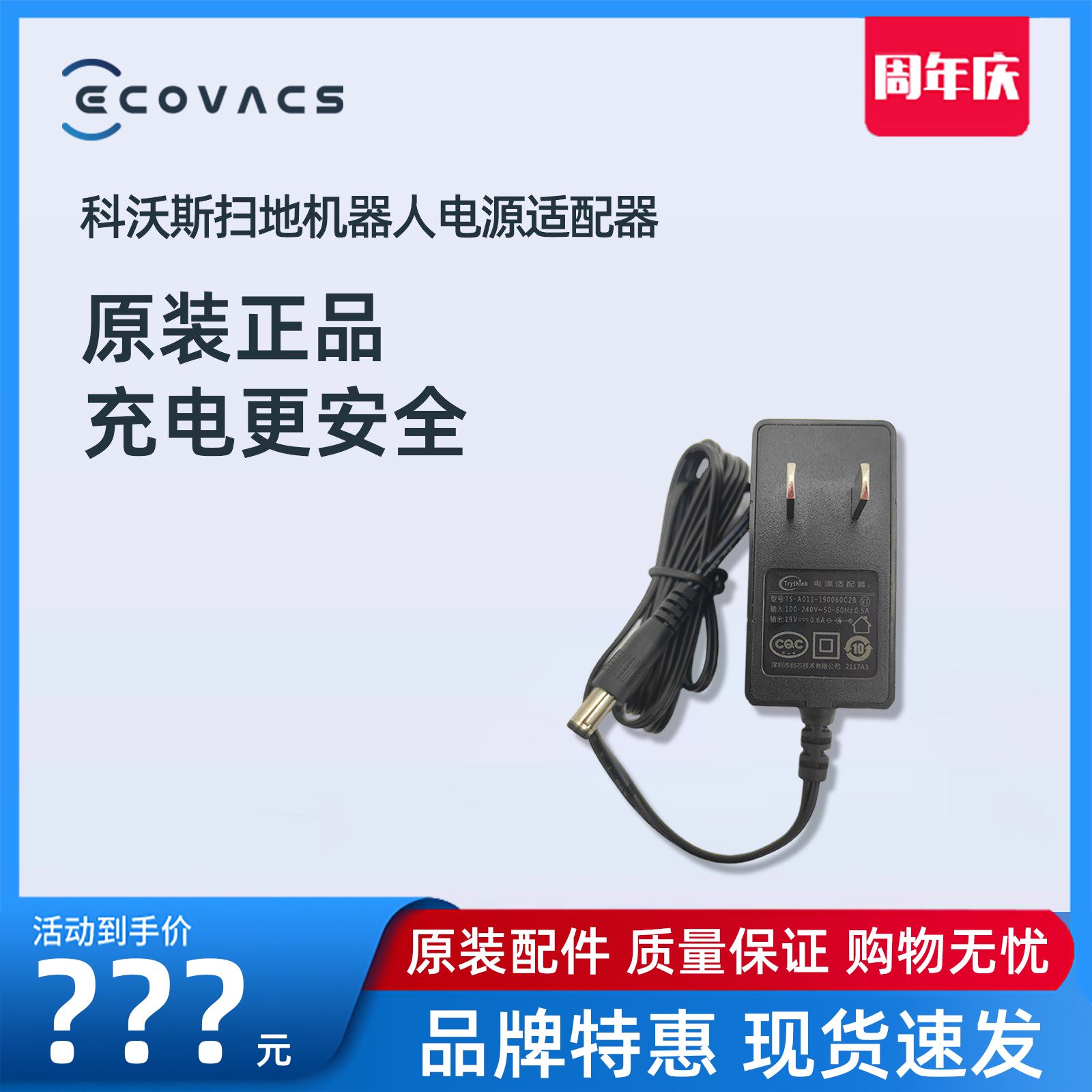 科沃斯u2配件原装充电器