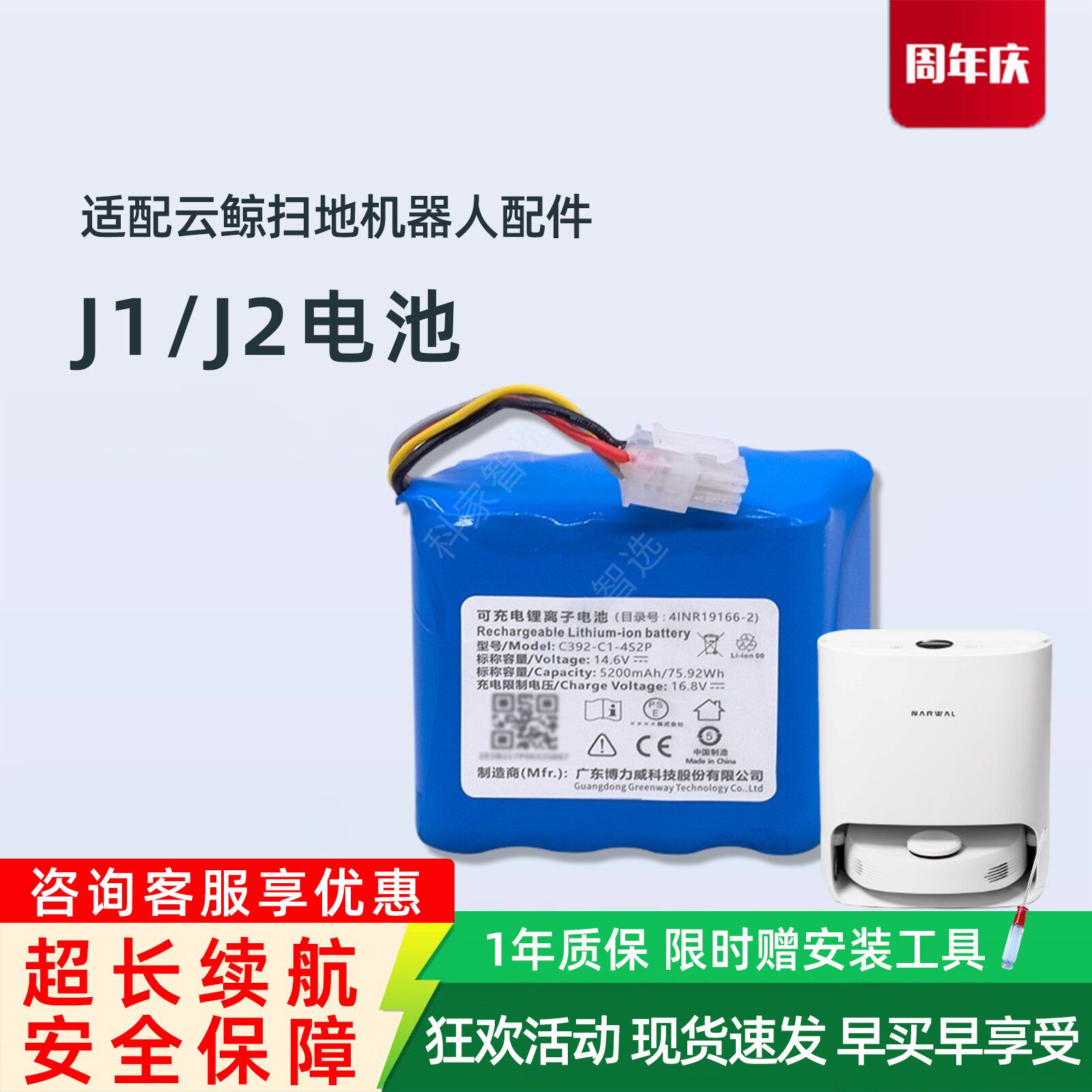 云鲸J1 J2扫地机器人YJCC001 YJCC010超长续航配件吸尘器原装电池