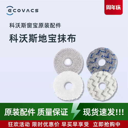 科沃斯X1T10T20T30T50圆抹布