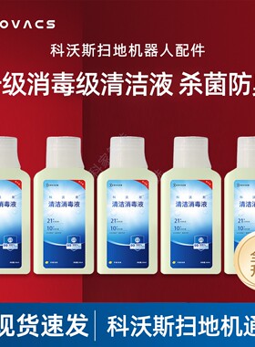 科沃斯T50/T80S/X8/X9/X11扫地机清洁消毒液升级21天防臭配件耗材