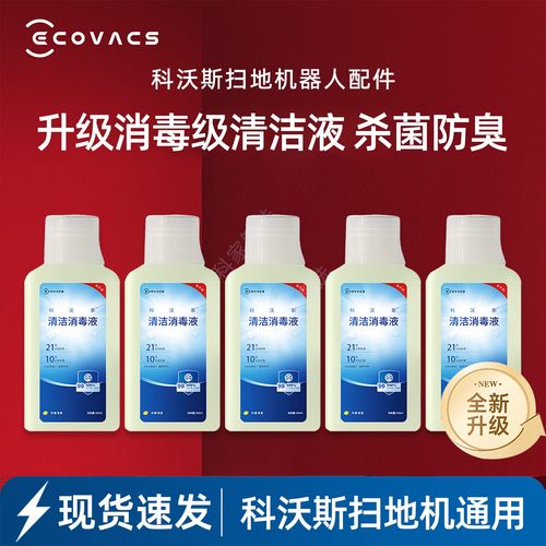 科沃斯T50/T80S/X8/X9/X11扫地机清洁消毒液升级21天防臭配件耗材