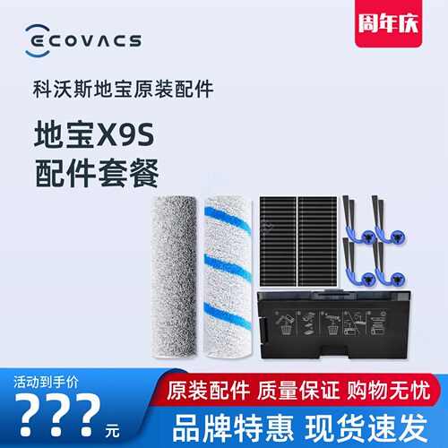 科沃斯X9S地宝DEX61滚刷抹布配件