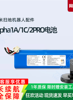 云米ALPHA1A/1C/2PRO扫地机器人VXVC11/12/13/14/15配件原装电池
