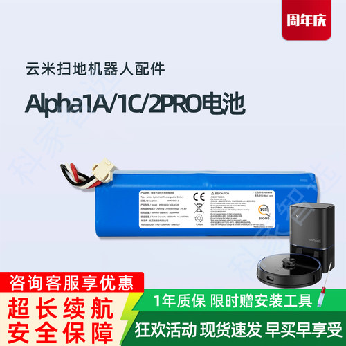 云米ALPHA1A/1C/2PRO扫地机器人VXVC11/12/13/14/15配件原装电池