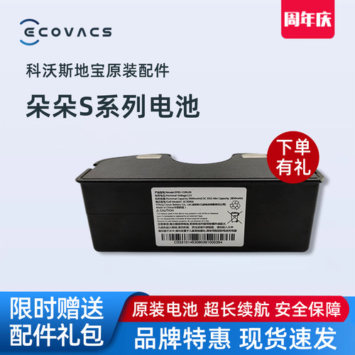 科沃斯扫地机DT85G朵朵原装电池