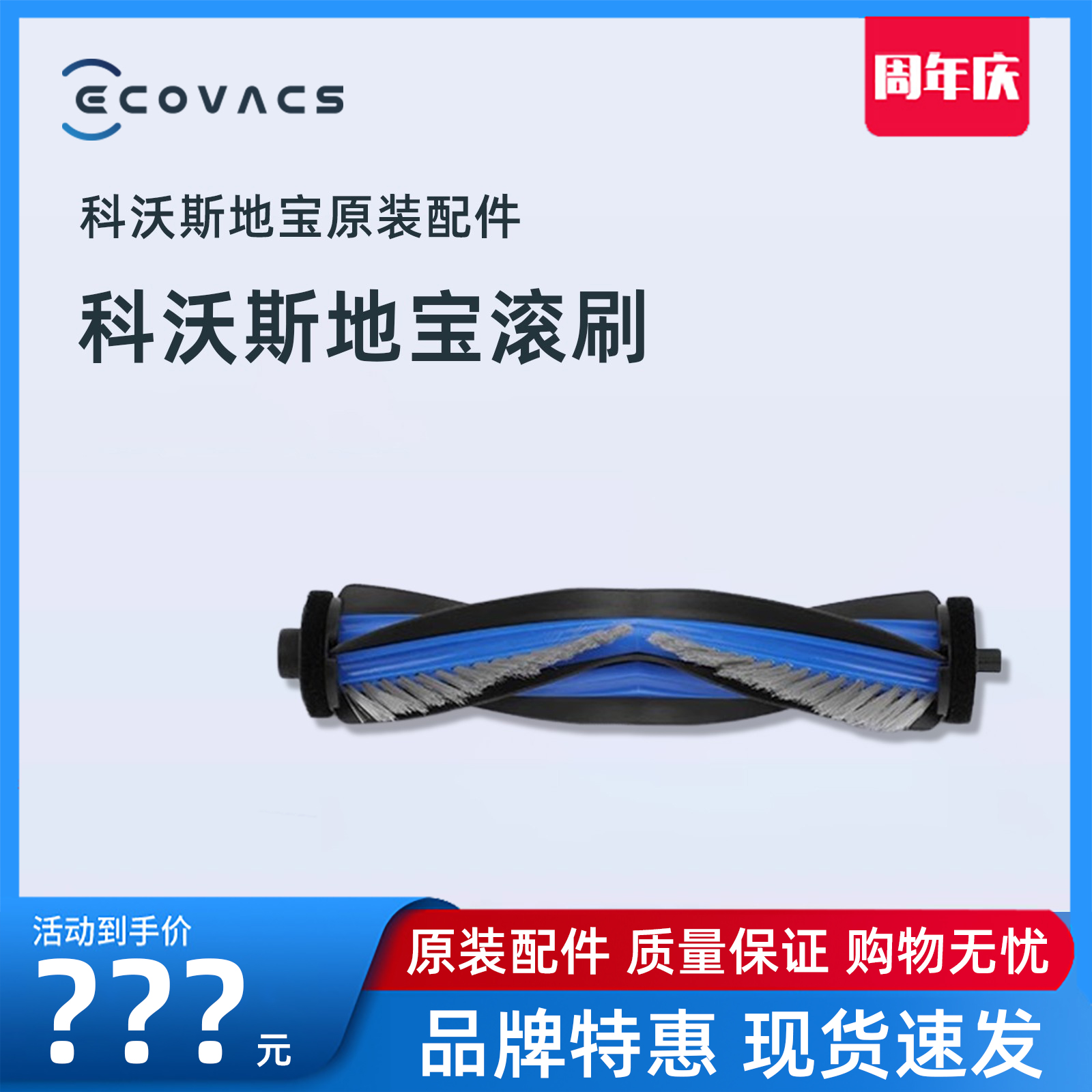 清洁滚刷盖板科沃斯扫地机X8/T50