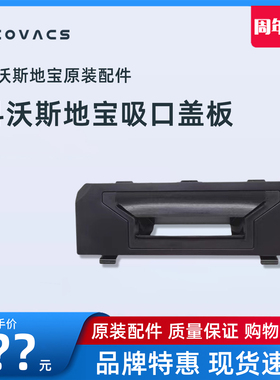 科沃斯扫地机器人DN33 DN55 DN36 DN39配件原装滚刷盖板吸口盖板