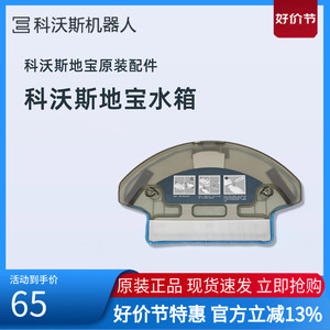 科沃斯扫地机器人配件DW700妙妙DW701小睿原装抹布支架水箱蓄水盒