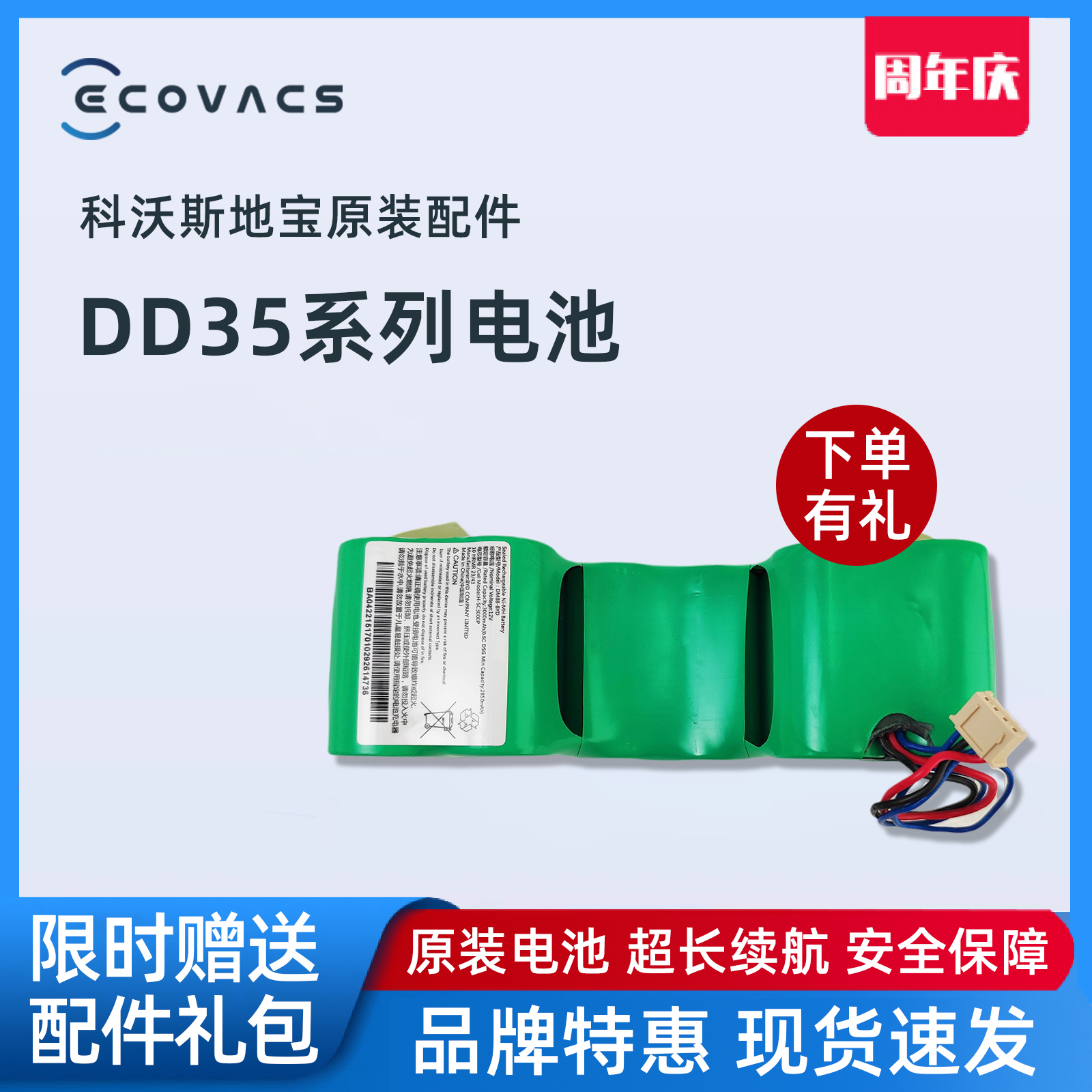 科沃斯扫DD33/35/36/56原装电池