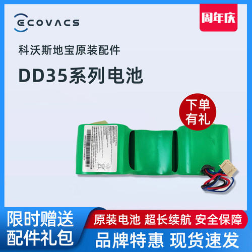 科沃斯扫DD33/35/36/56原装电池