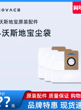 科沃斯地宝T9/T8max/power/aivi系列专用配件自动集尘垃圾袋原装