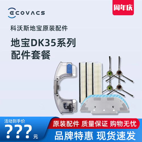 科沃斯扫地机配件DK33DK35DK39原装抹布过滤棉海帕尘盒水箱充电座