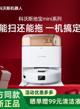 科沃斯MINI地宝DJX11家用自清洁