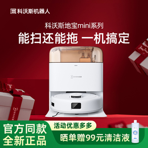 科沃斯MINI地宝DJX11家用自清洁