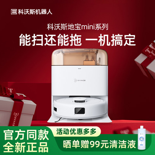 科沃斯MINI地宝DJX11家用自清洁